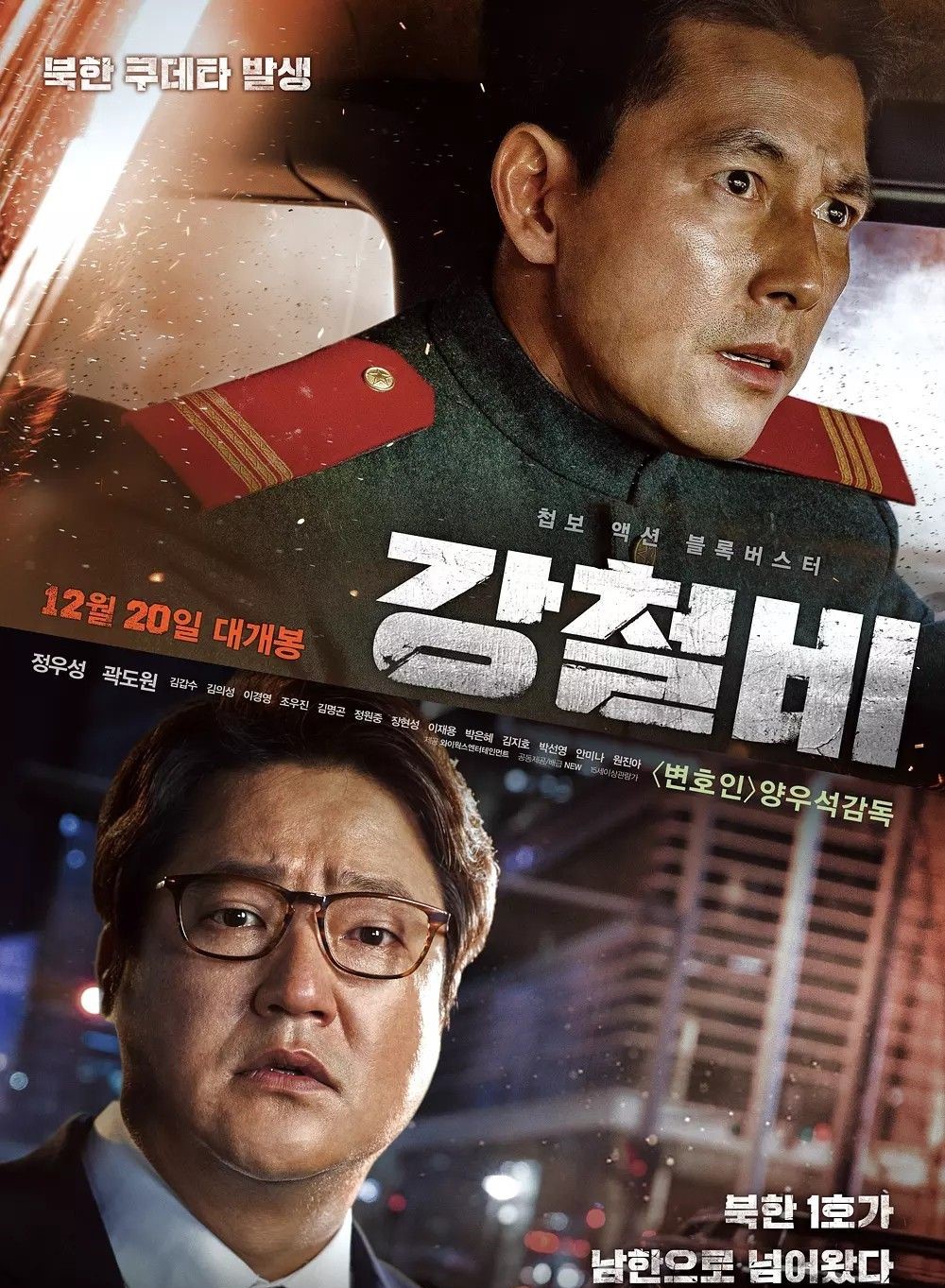 Steel Rain (2017) | คู่เดือดปฏิบัติการเพื่อชาติ