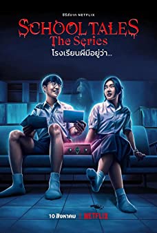 School Tales The Series Season 1 (2022) โรงเรียนผีมีอยู่ว่า