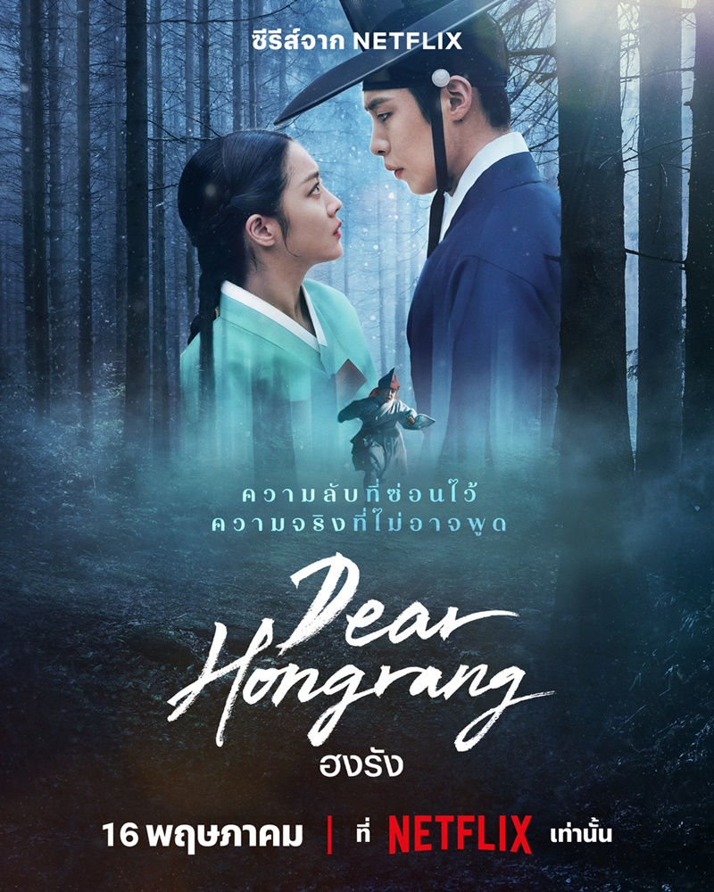 Dear Hongrang (2025)