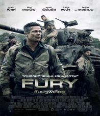 Fury (2014) วันปฐพีเดือด