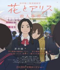 The Case of Hana Alice: ฮานะ อลิซ ปริศนาโรงเรียนหลอน