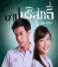 บาปบริสุทธิ์ 1-31 จบ